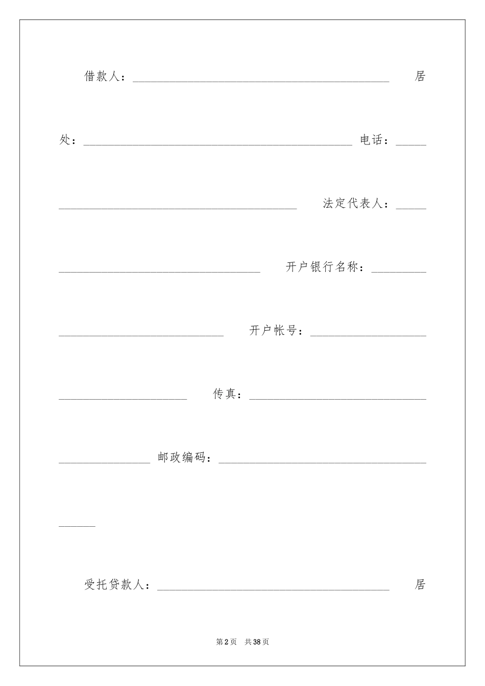 2024中国建设银行合同_19_第2页