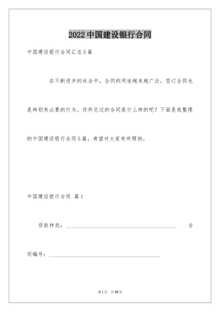 2024中国建设银行合同_19