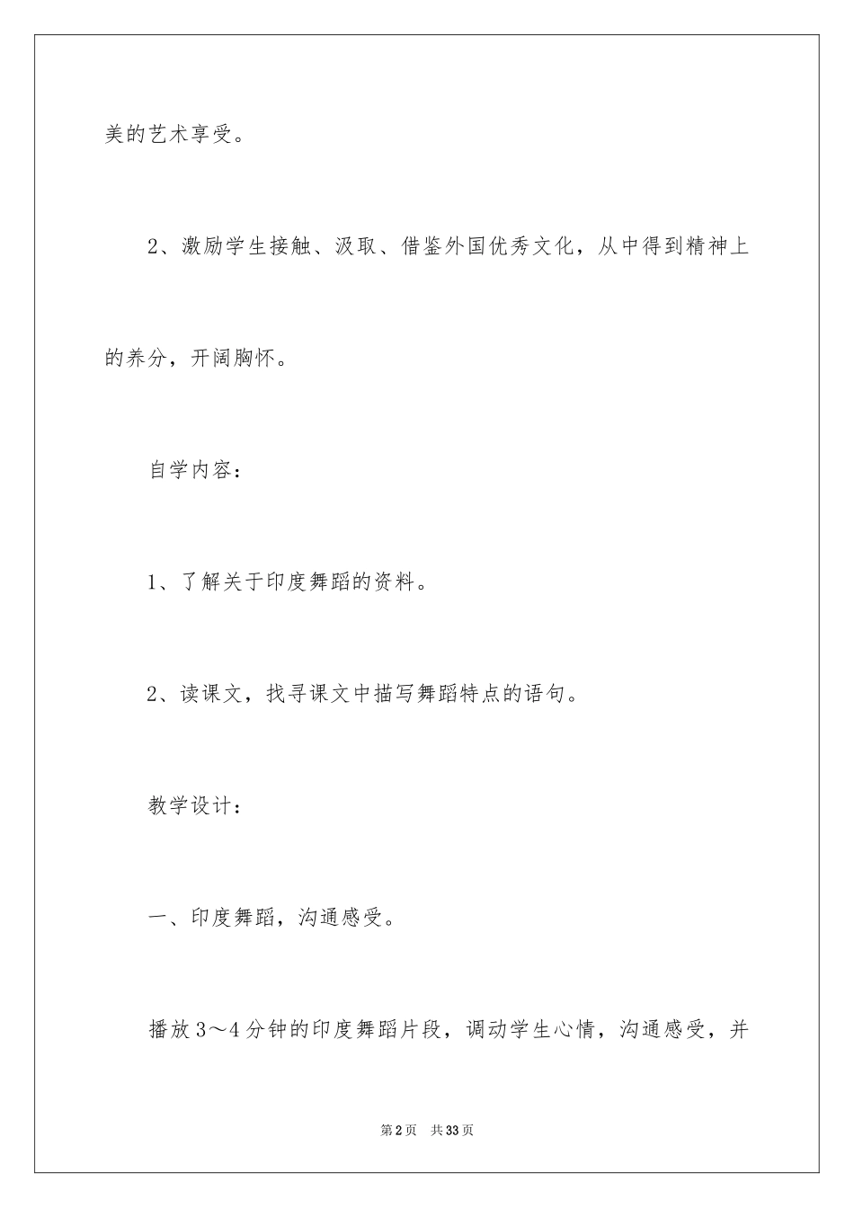 2024《观舞记》教学设计_2_第2页