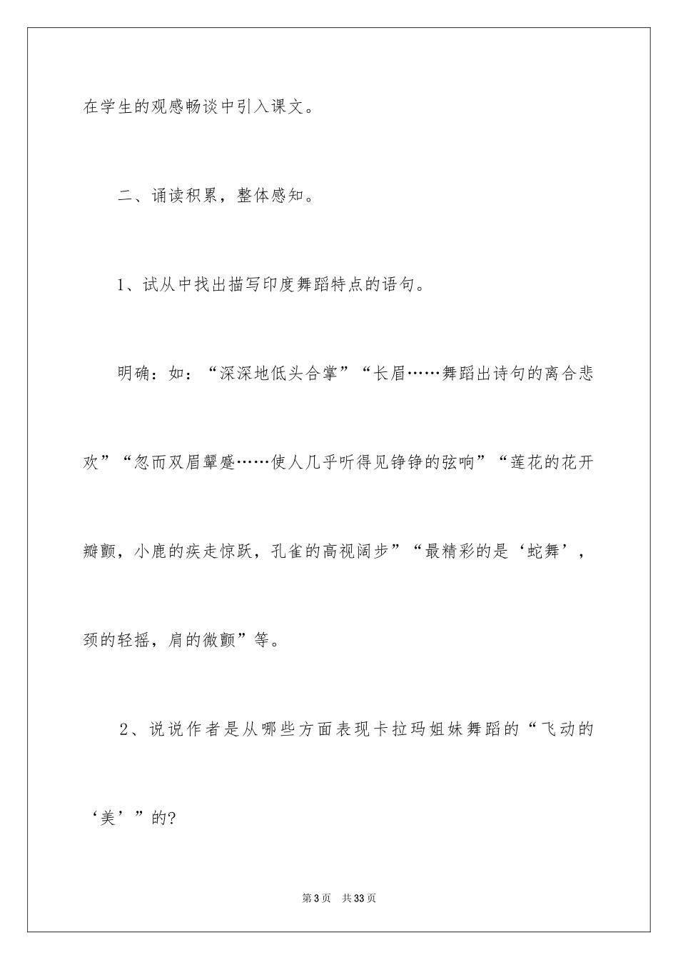 2024《观舞记》教学设计_2_第3页