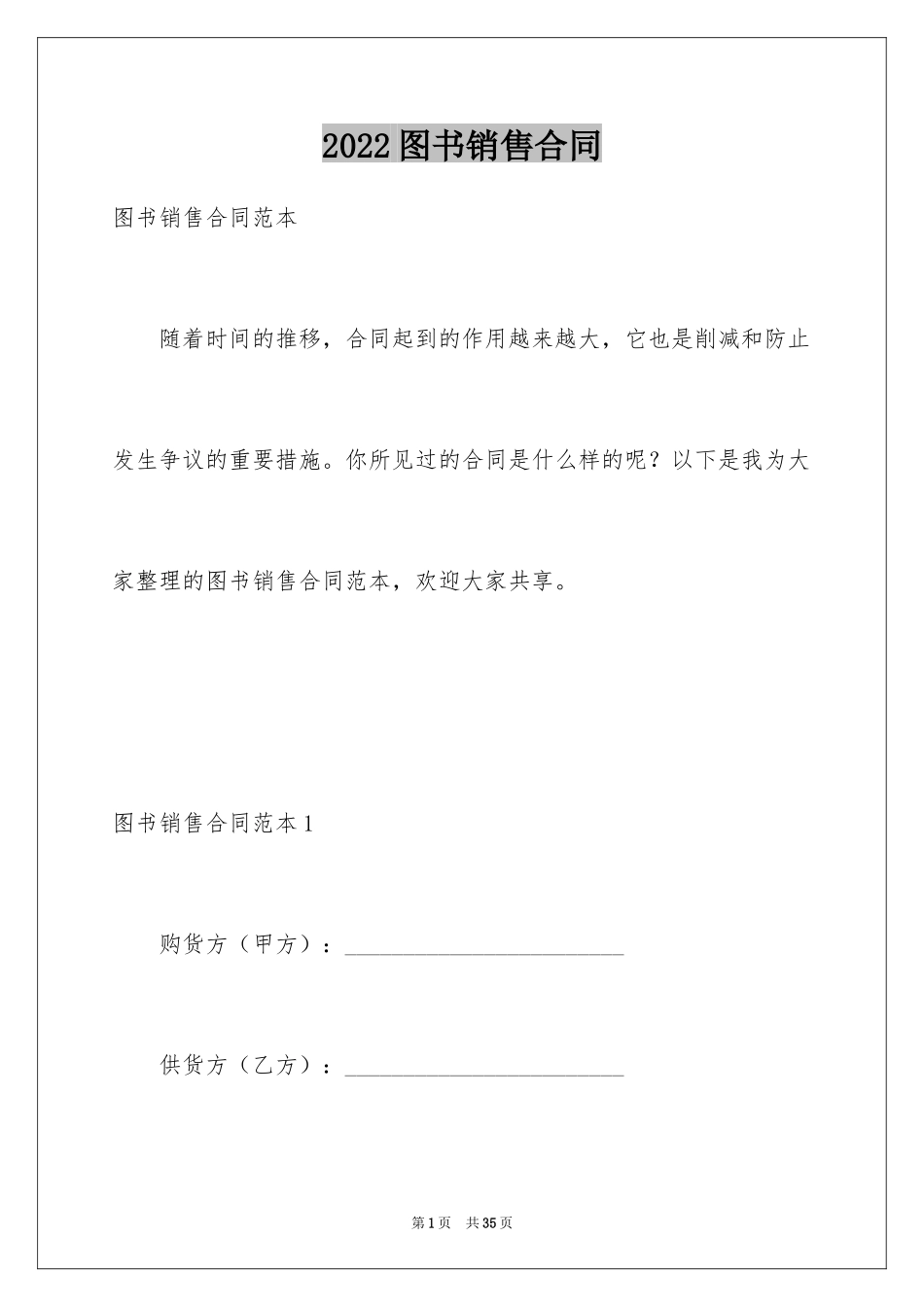 2024图书销售合同_22_第1页