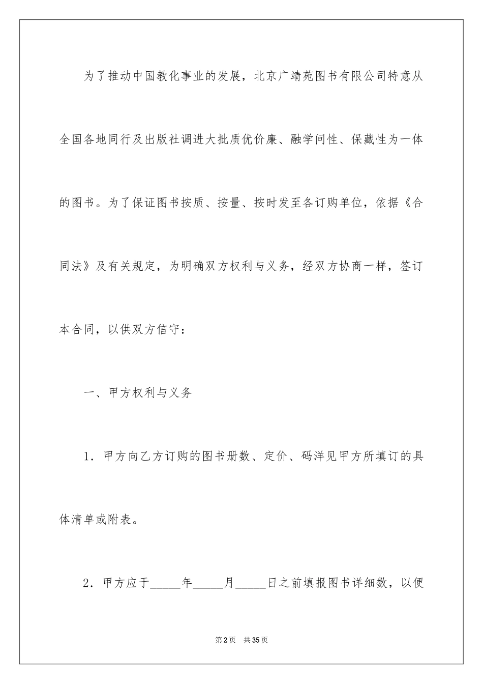 2024图书销售合同_22_第2页