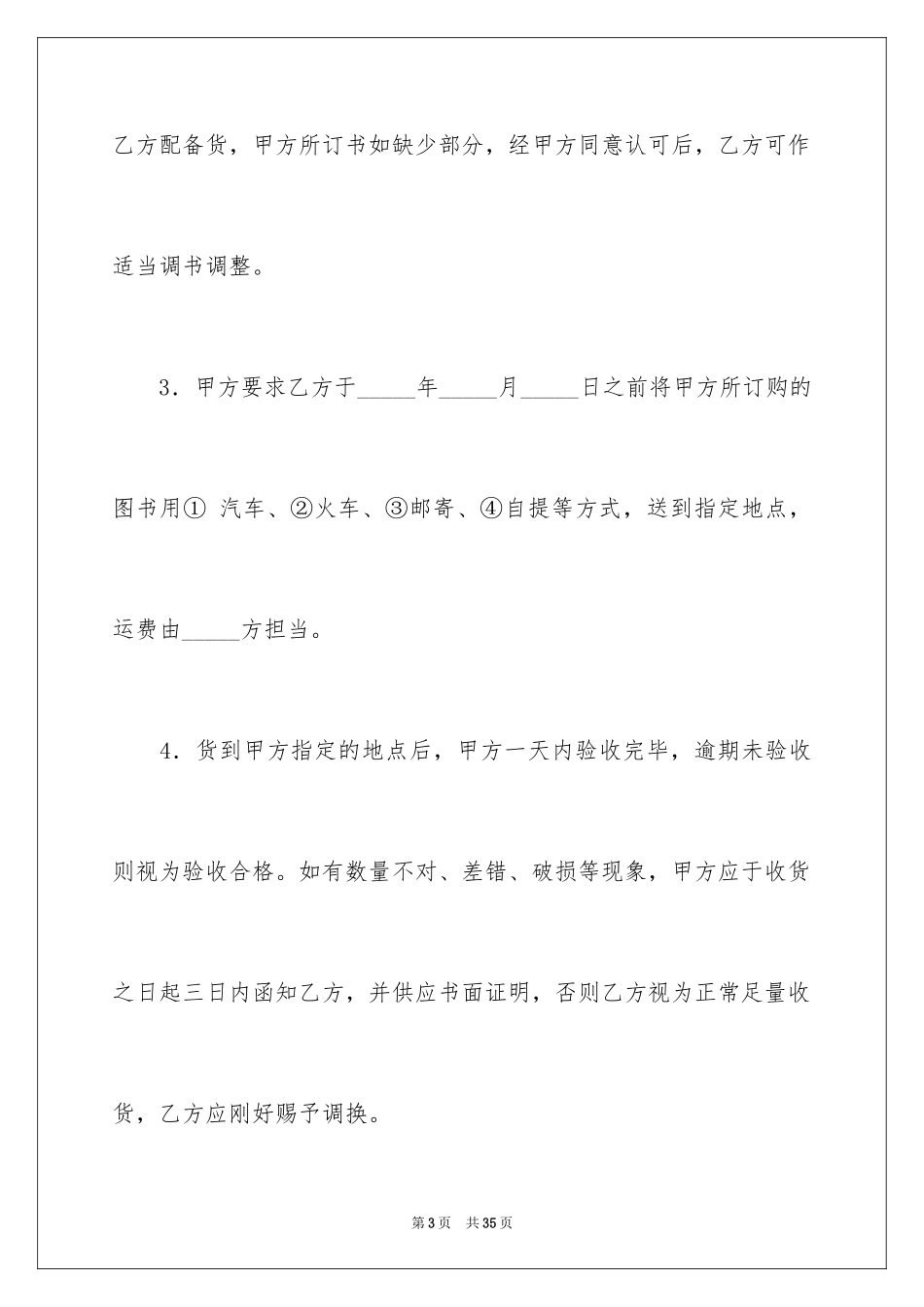 2024图书销售合同_22_第3页