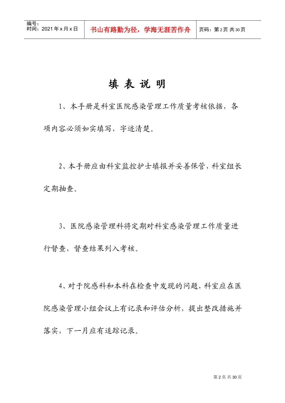 中医院科室院感工作手册_第2页