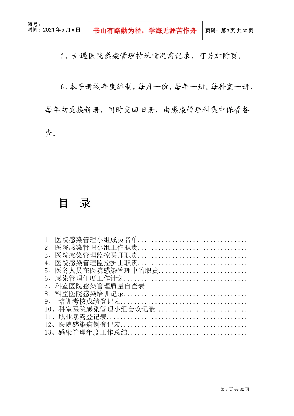 中医院科室院感工作手册_第3页