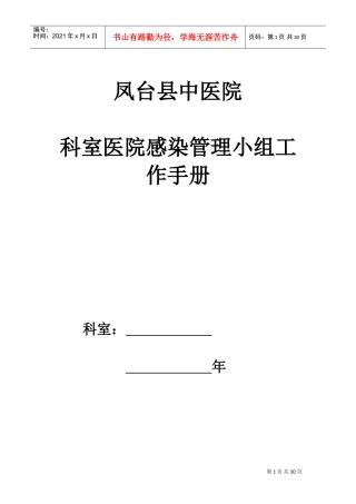 中医院科室院感工作手册