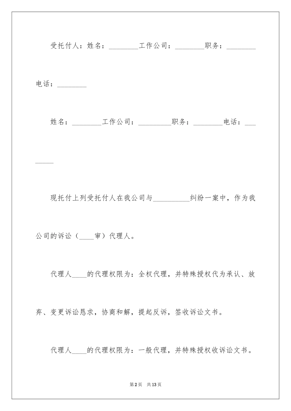 2024企业授权委托书_34_第2页