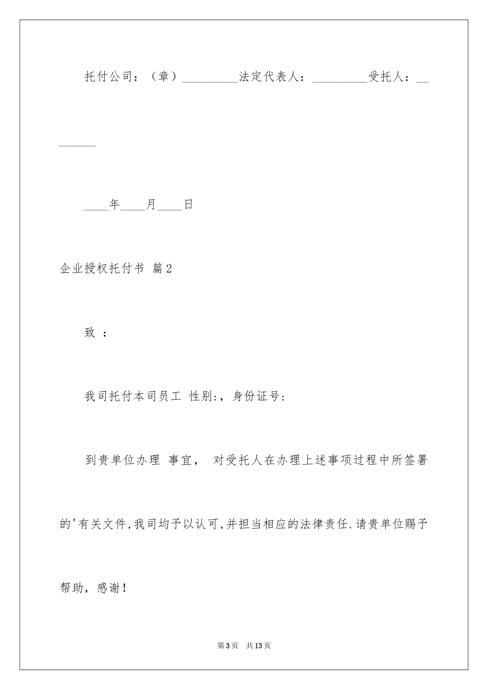 2024企业授权委托书_34_第3页