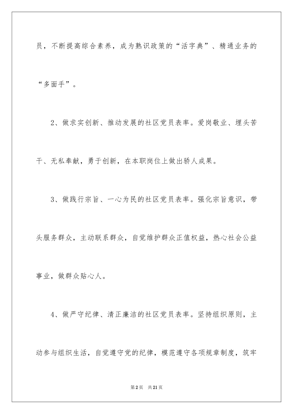 2024党员公开承诺书_15_第2页