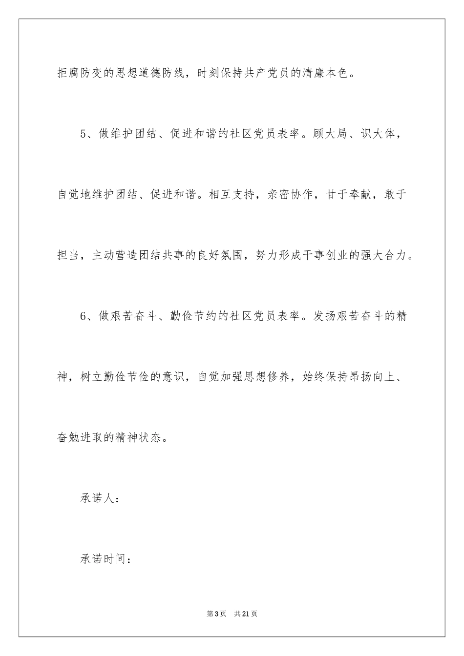 2024党员公开承诺书_15_第3页