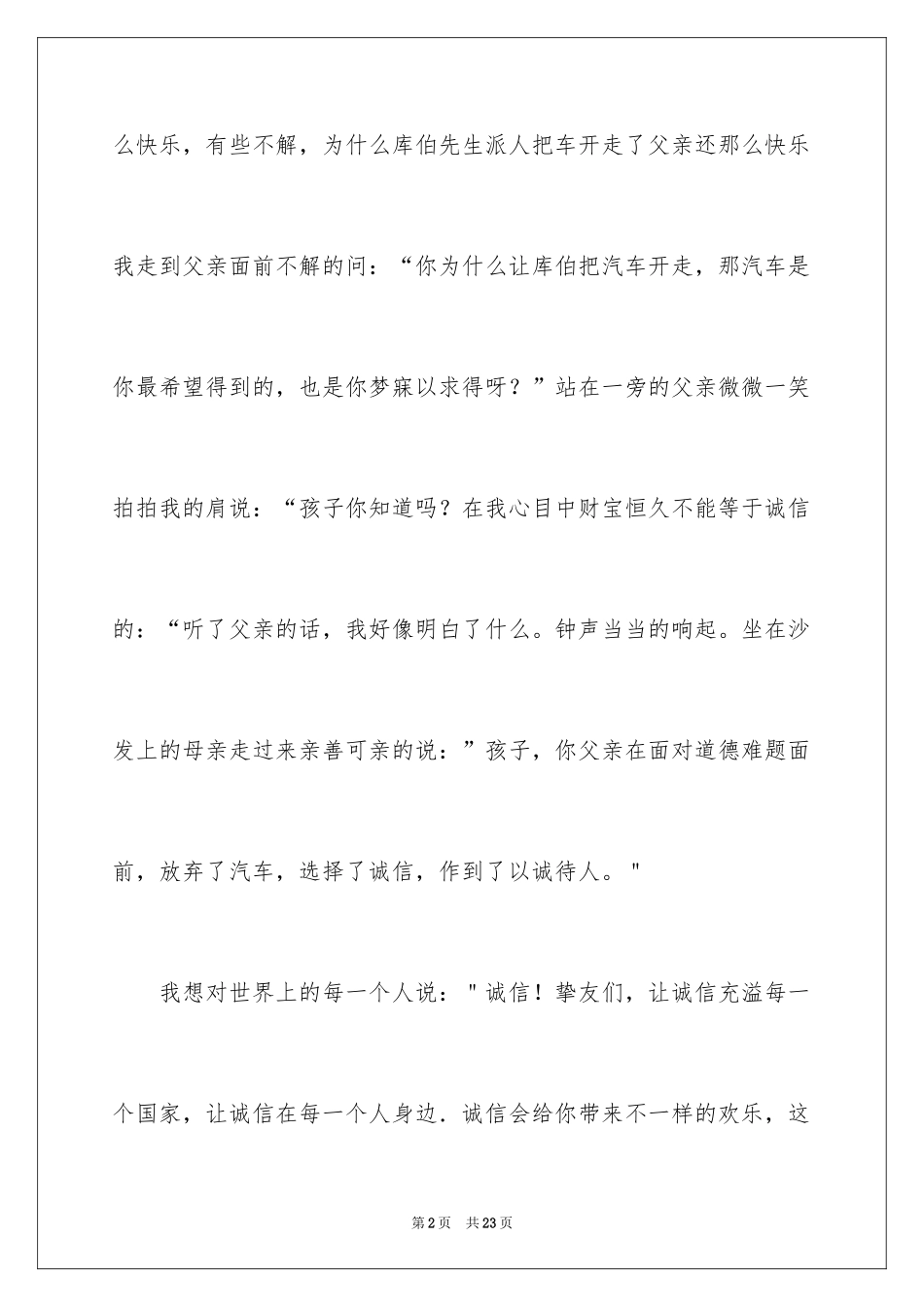 2024叙事写人作文_3_第2页