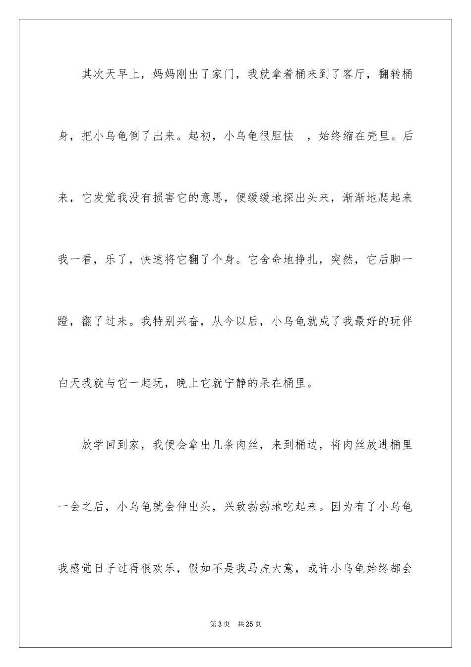 2024初中动物说明文_第3页