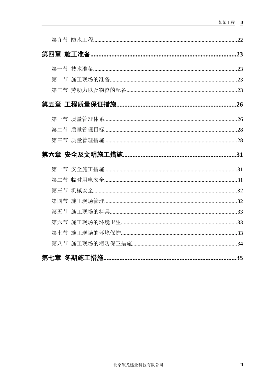 某综合楼工程施工组织设计(DOC37页)_第2页