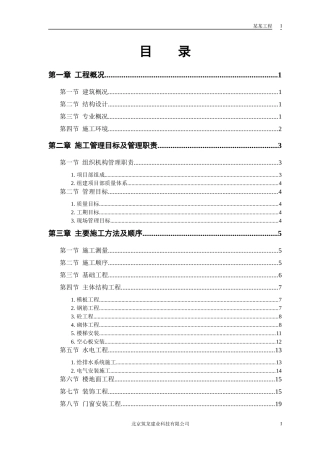 某综合楼工程施工组织设计(DOC37页)