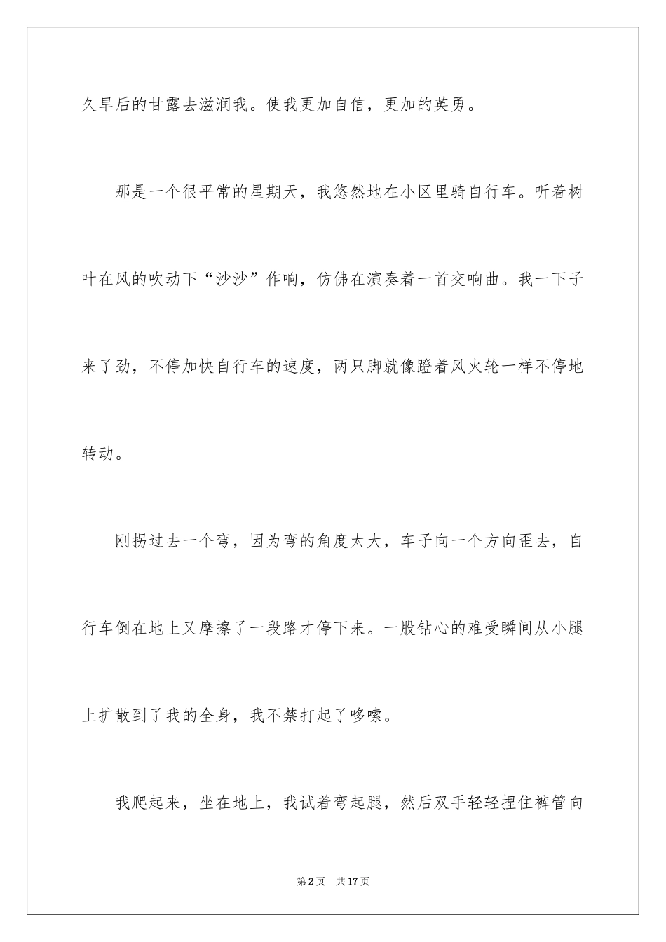 2024初中关爱作文600字_第2页
