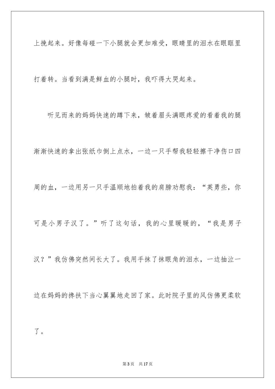 2024初中关爱作文600字_第3页