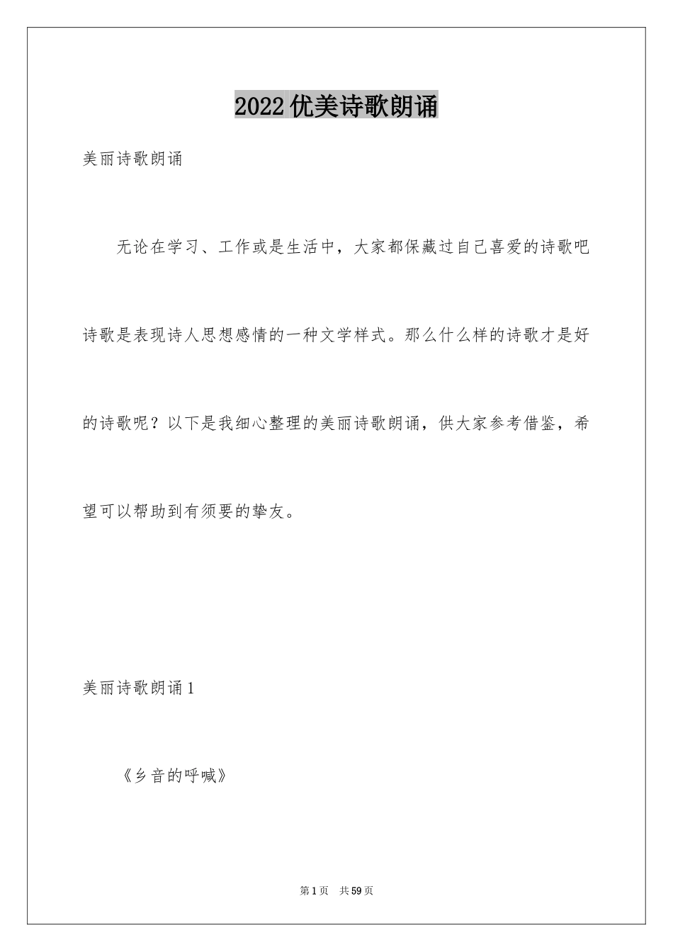2024优美诗歌朗诵_第1页