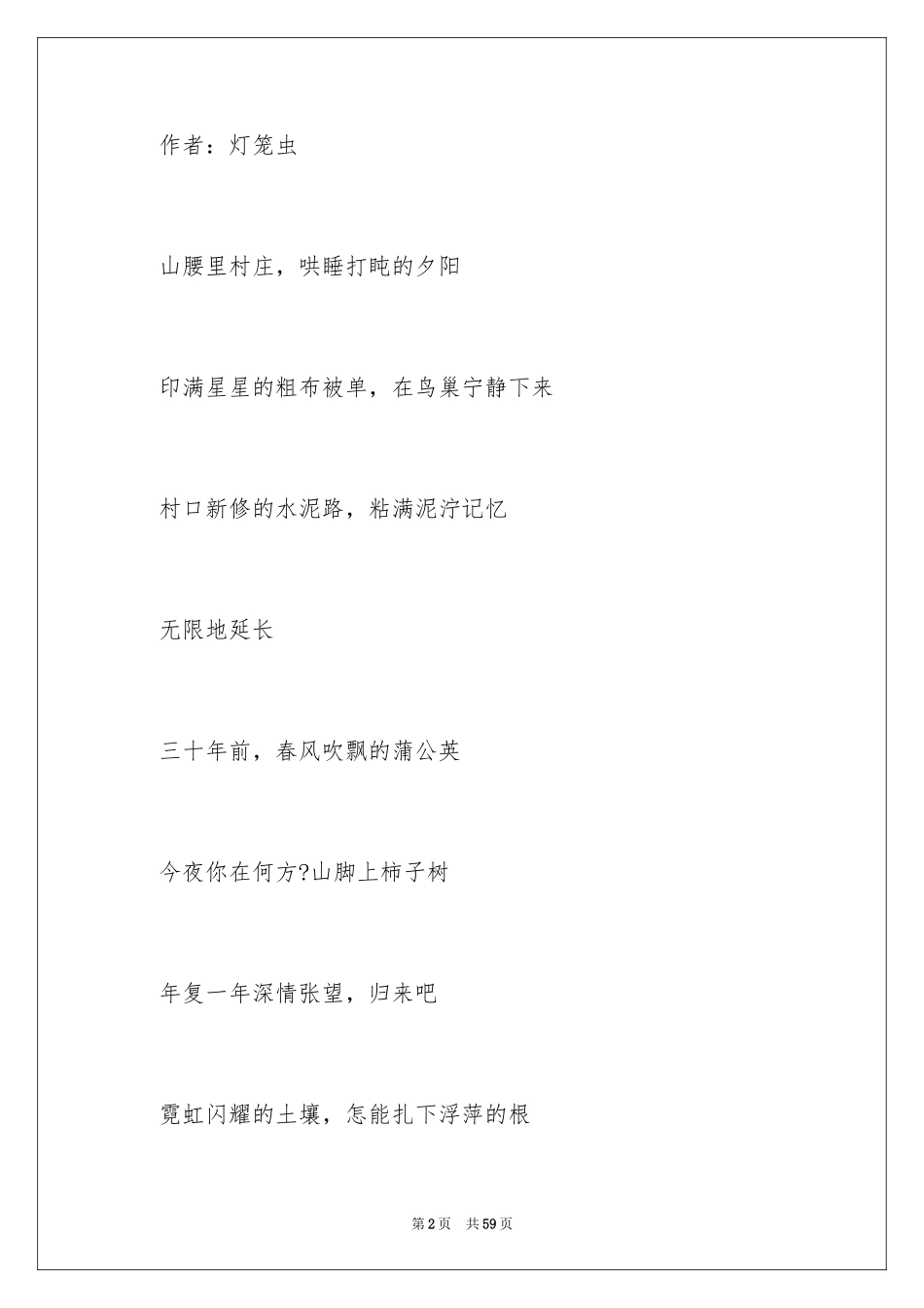 2024优美诗歌朗诵_第2页