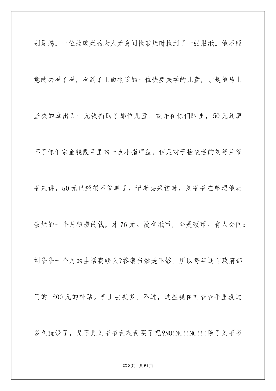 2024今日说法观后感_第2页