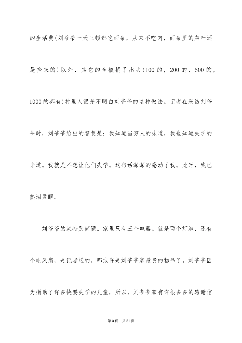 2024今日说法观后感_第3页