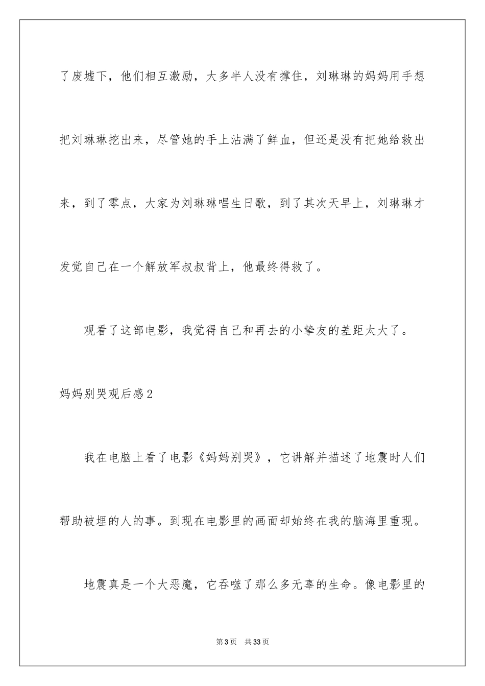 2024妈妈别哭观后感_第3页