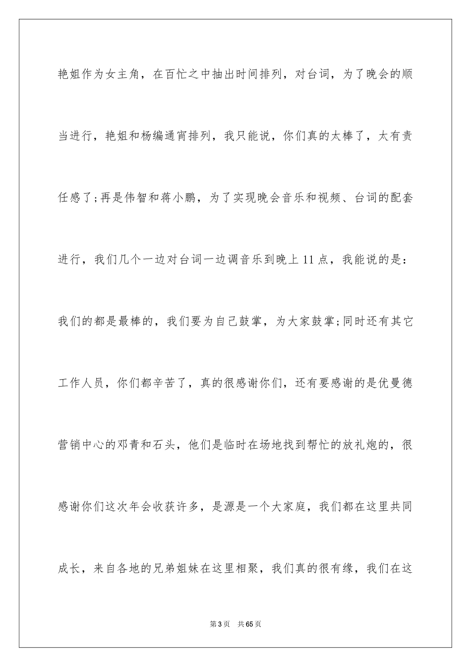 2024公司年会活动总结_14_第3页
