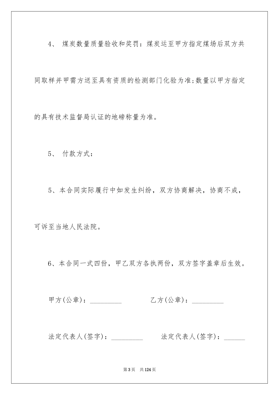 2024商品购销合同_14_第3页