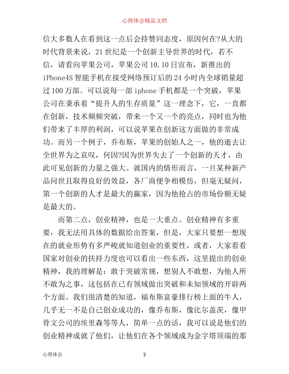 学习工商管理心得体会_第2页