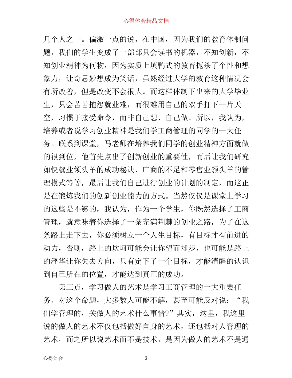 学习工商管理心得体会_第3页