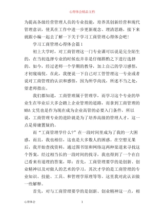 学习工商管理心得体会