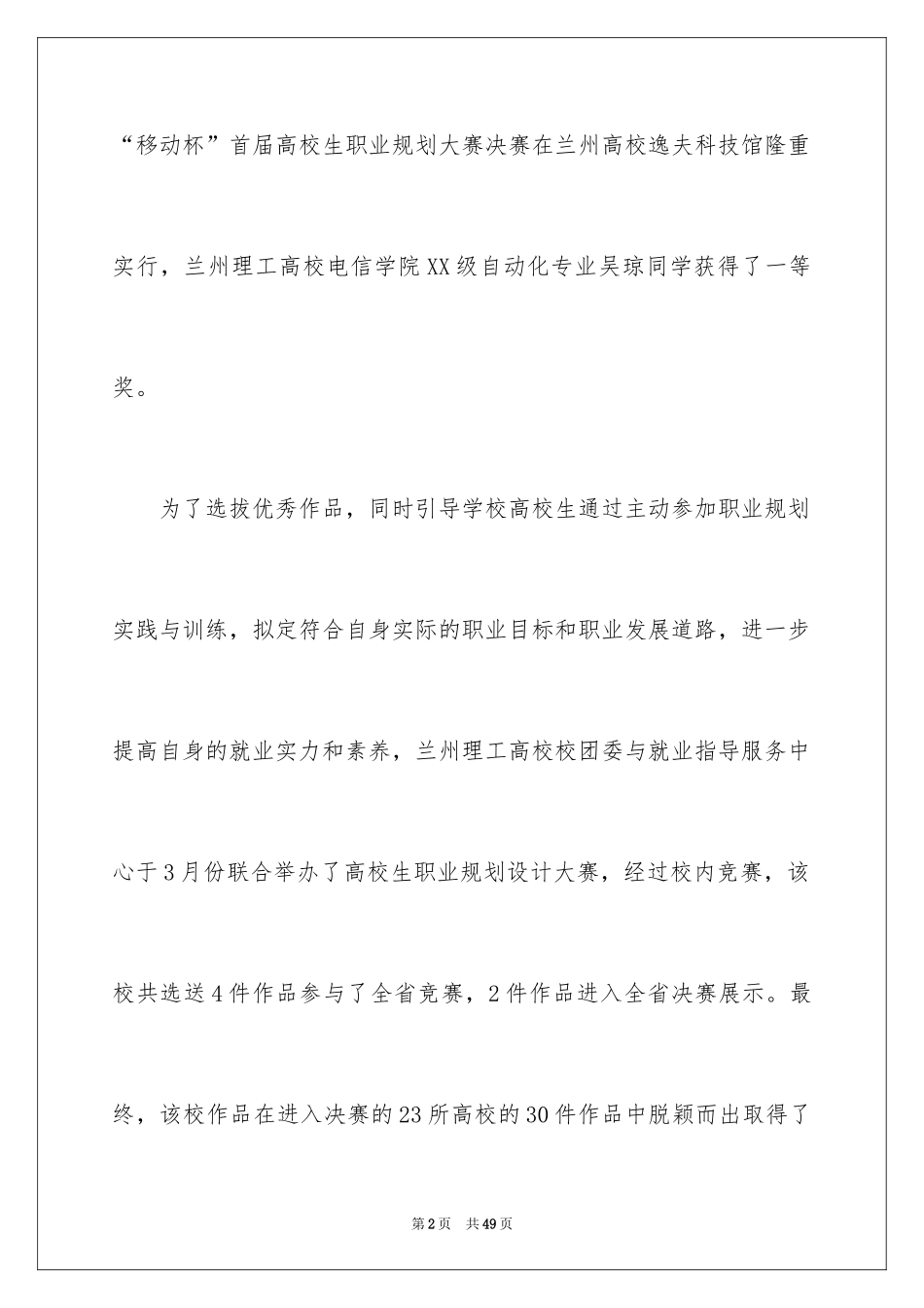 2024大学职业规划_102_第2页