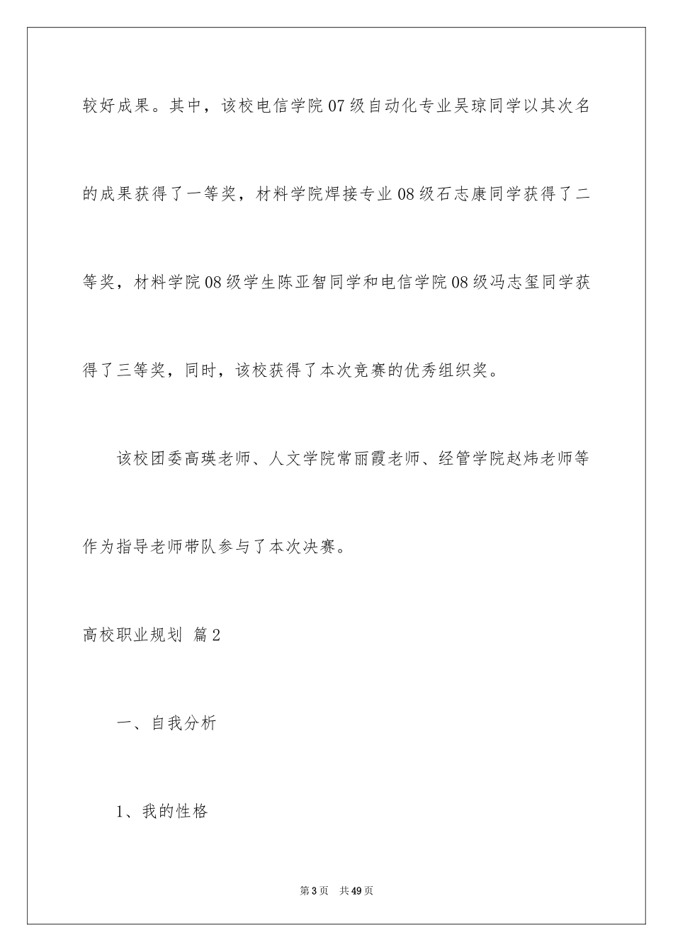 2024大学职业规划_102_第3页