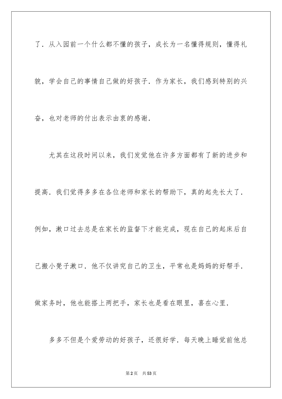 2024写给幼儿园老师的表扬信_9_第2页