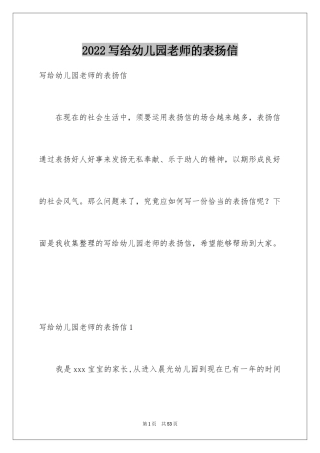 2024写给幼儿园老师的表扬信_9