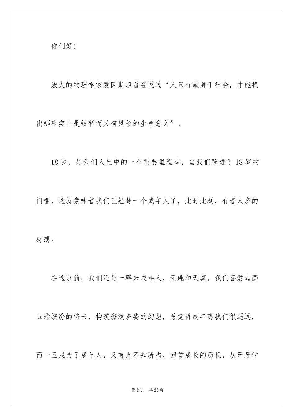 2024五四青年节的演讲稿_114_第2页