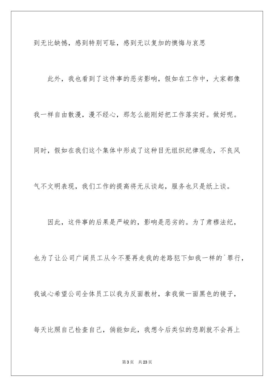 2024办公室员工上班迟到检讨书_第3页