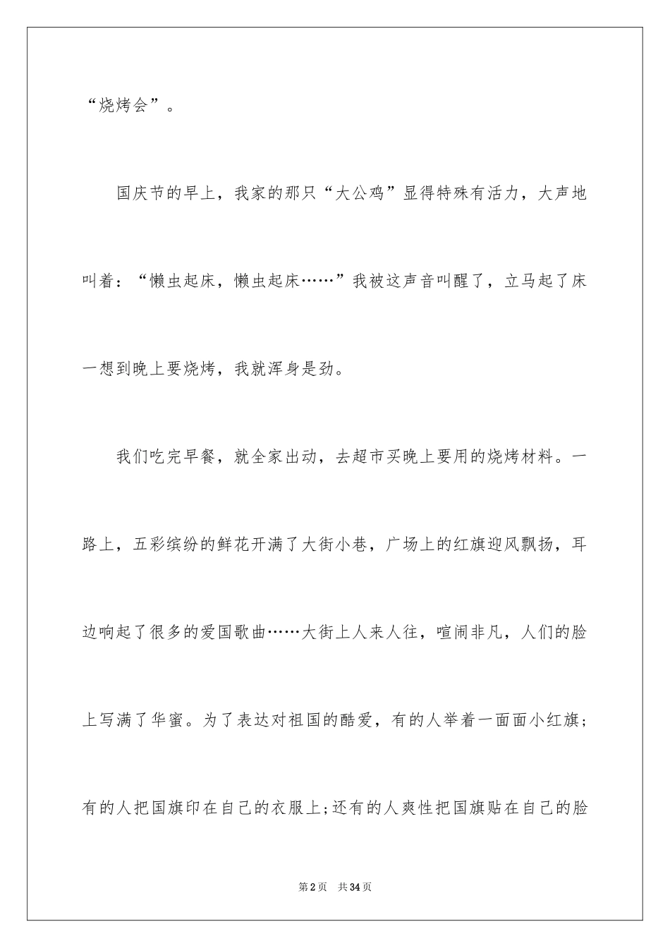 2024国庆节的作文_2_第2页