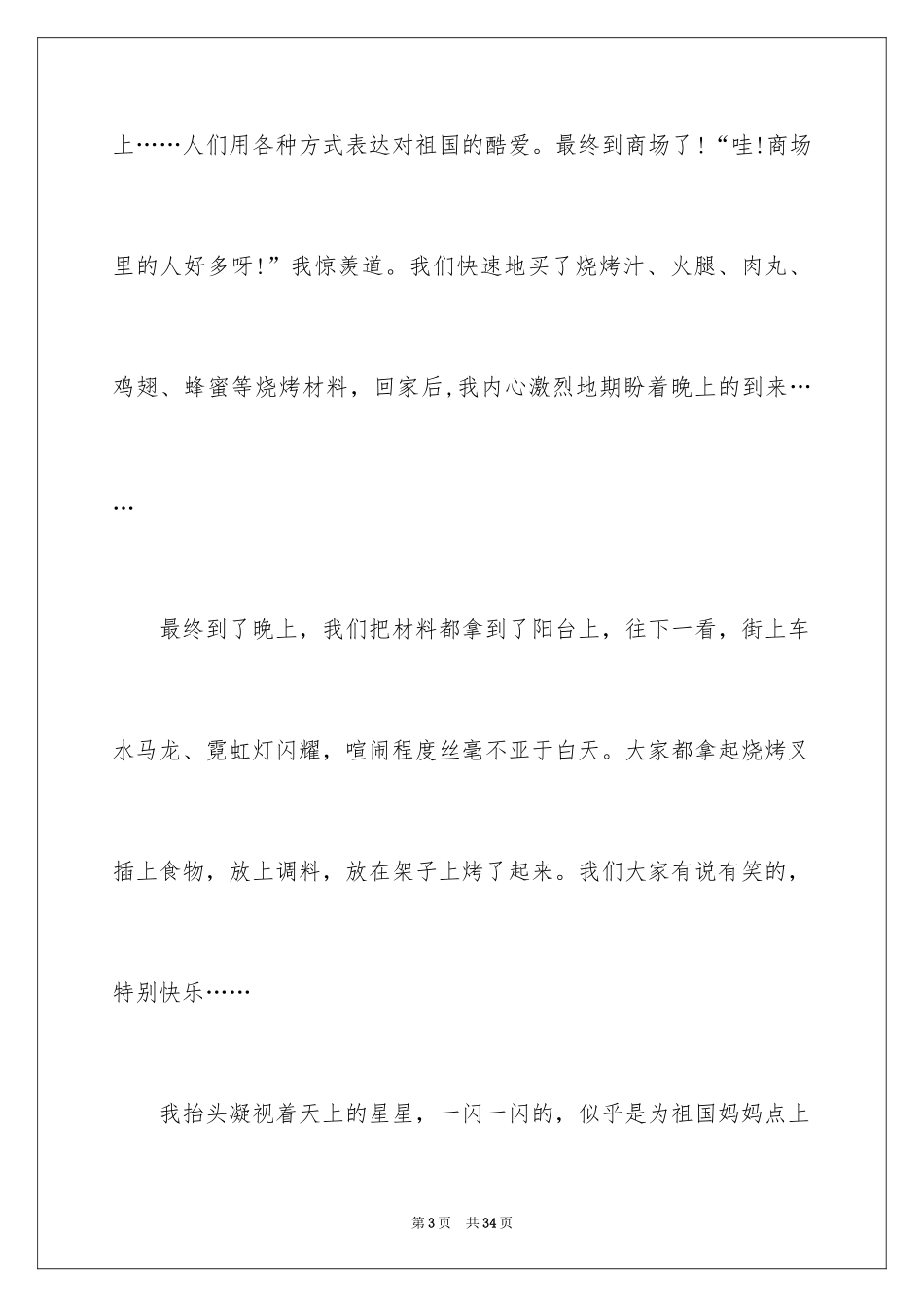 2024国庆节的作文_2_第3页