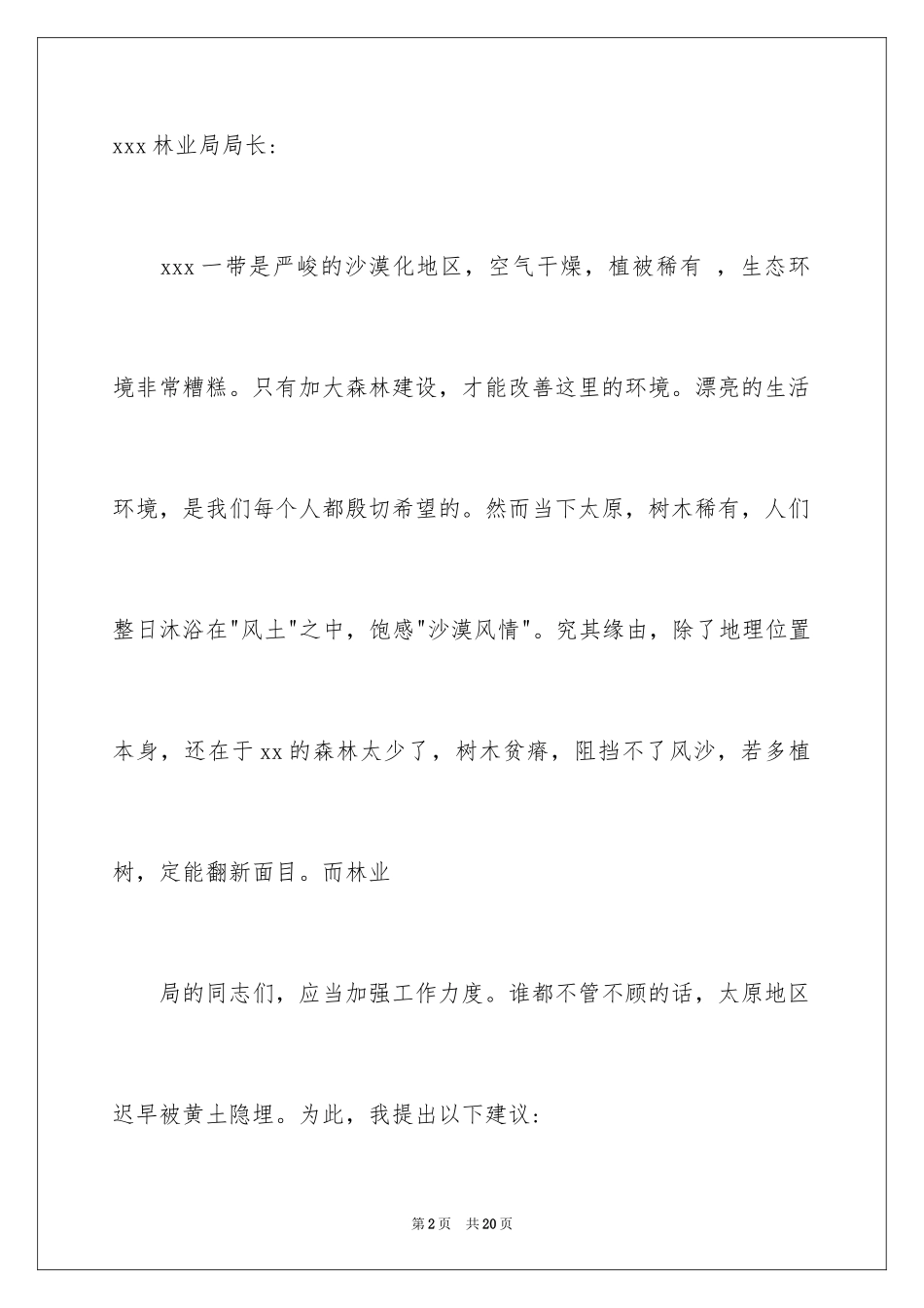 2024保护森林资源的建议书_第2页