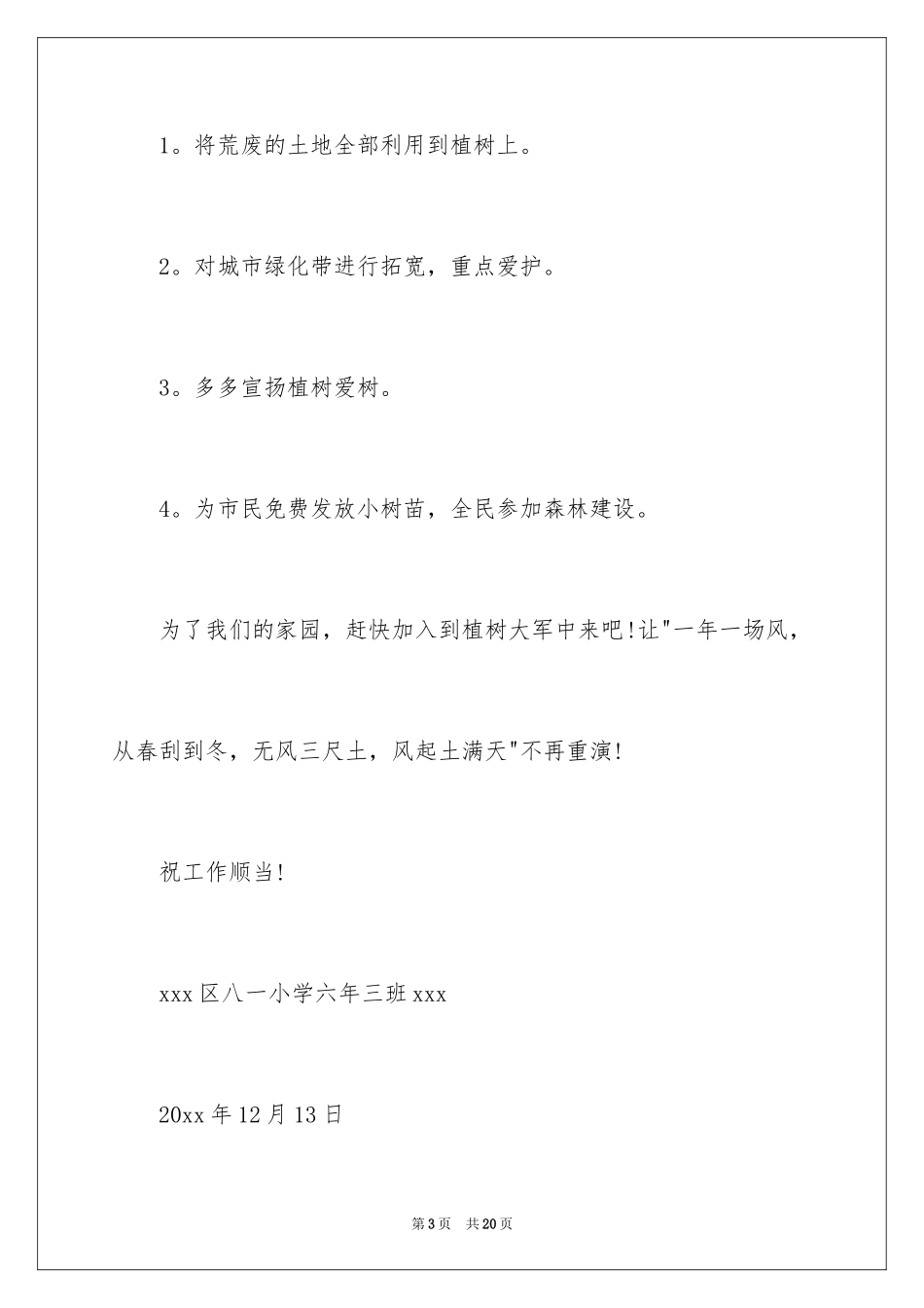 2024保护森林资源的建议书_第3页