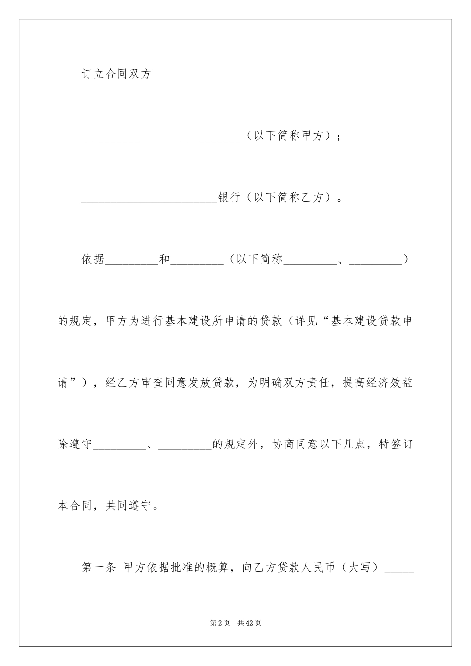 2024基本建设合同_7_第2页