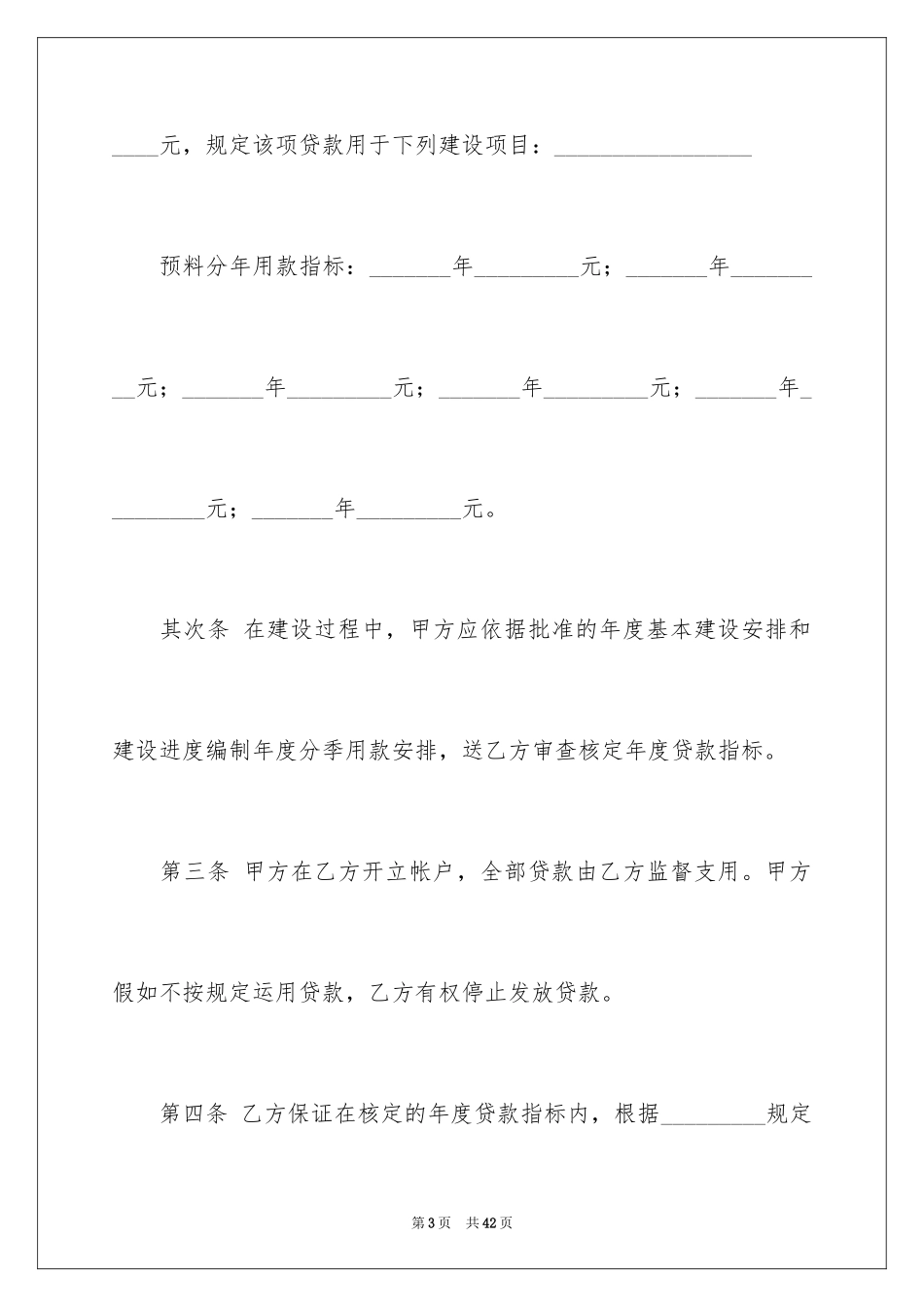 2024基本建设合同_7_第3页