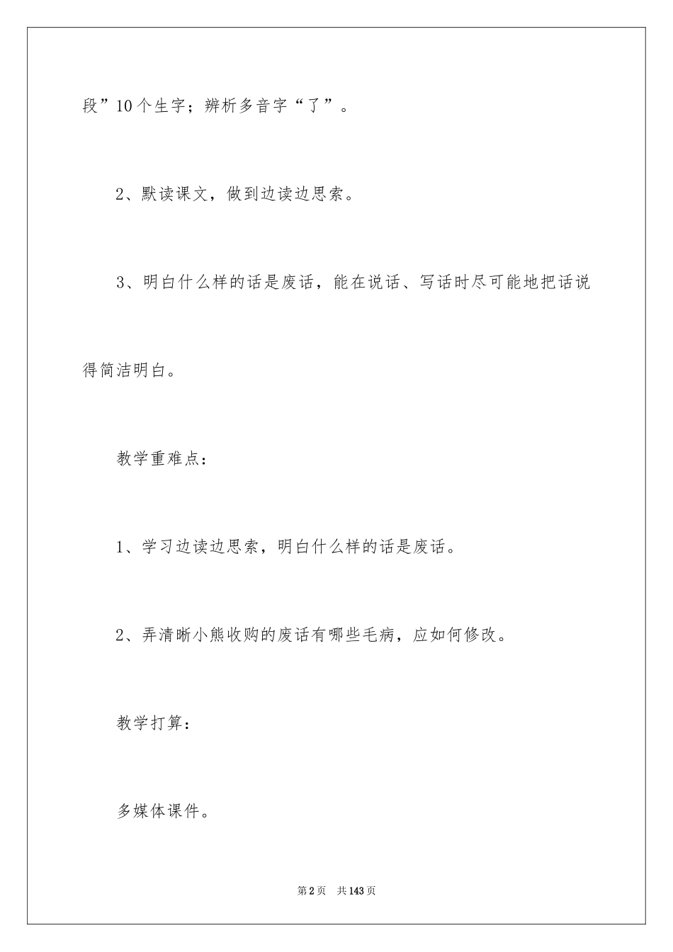 2024三年级部编版语文上册教案_第2页