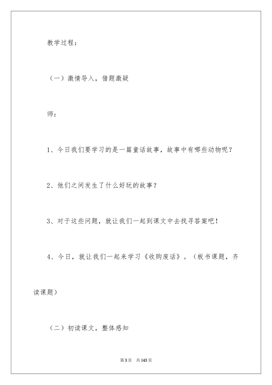 2024三年级部编版语文上册教案_第3页