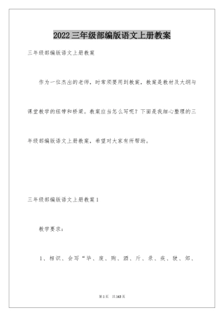 2024三年级部编版语文上册教案