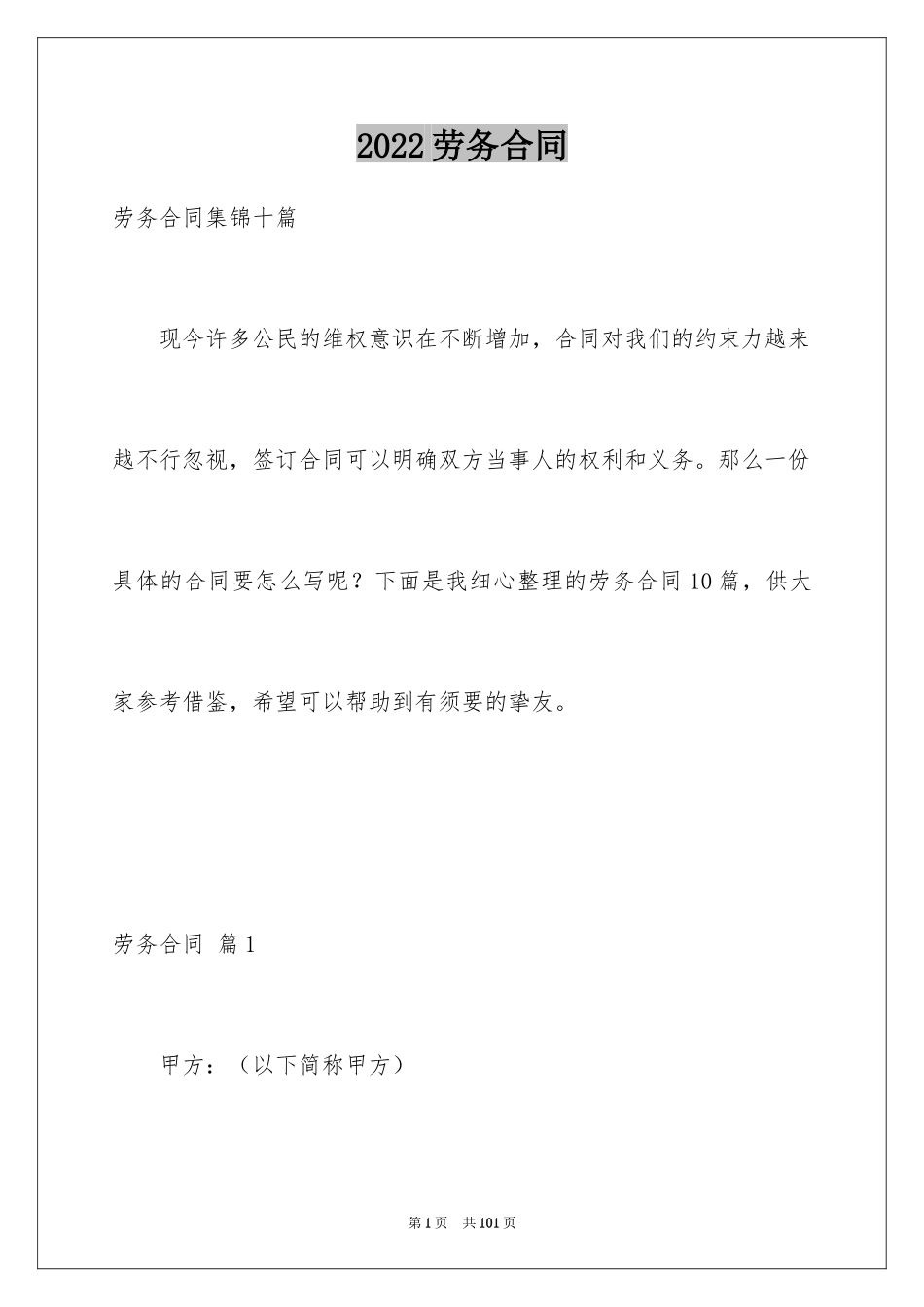 2024劳务合同_897_第1页