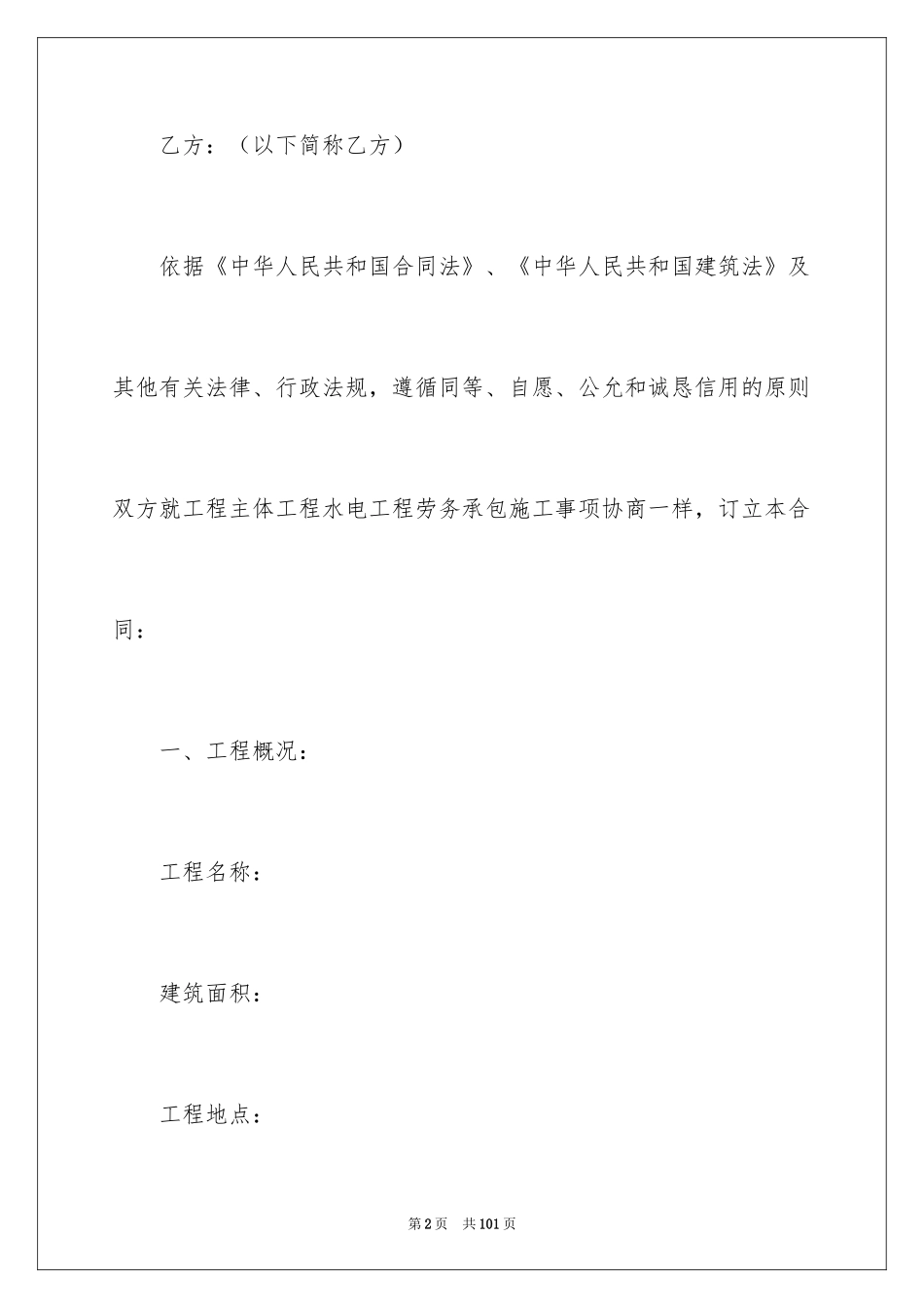 2024劳务合同_897_第2页