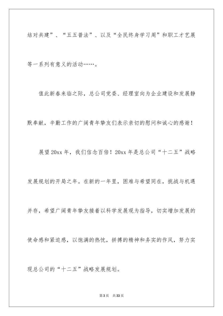 2024公司春节慰问信_59_第3页