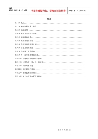 某市燃气工程施工组织设计方案(DOC92页)