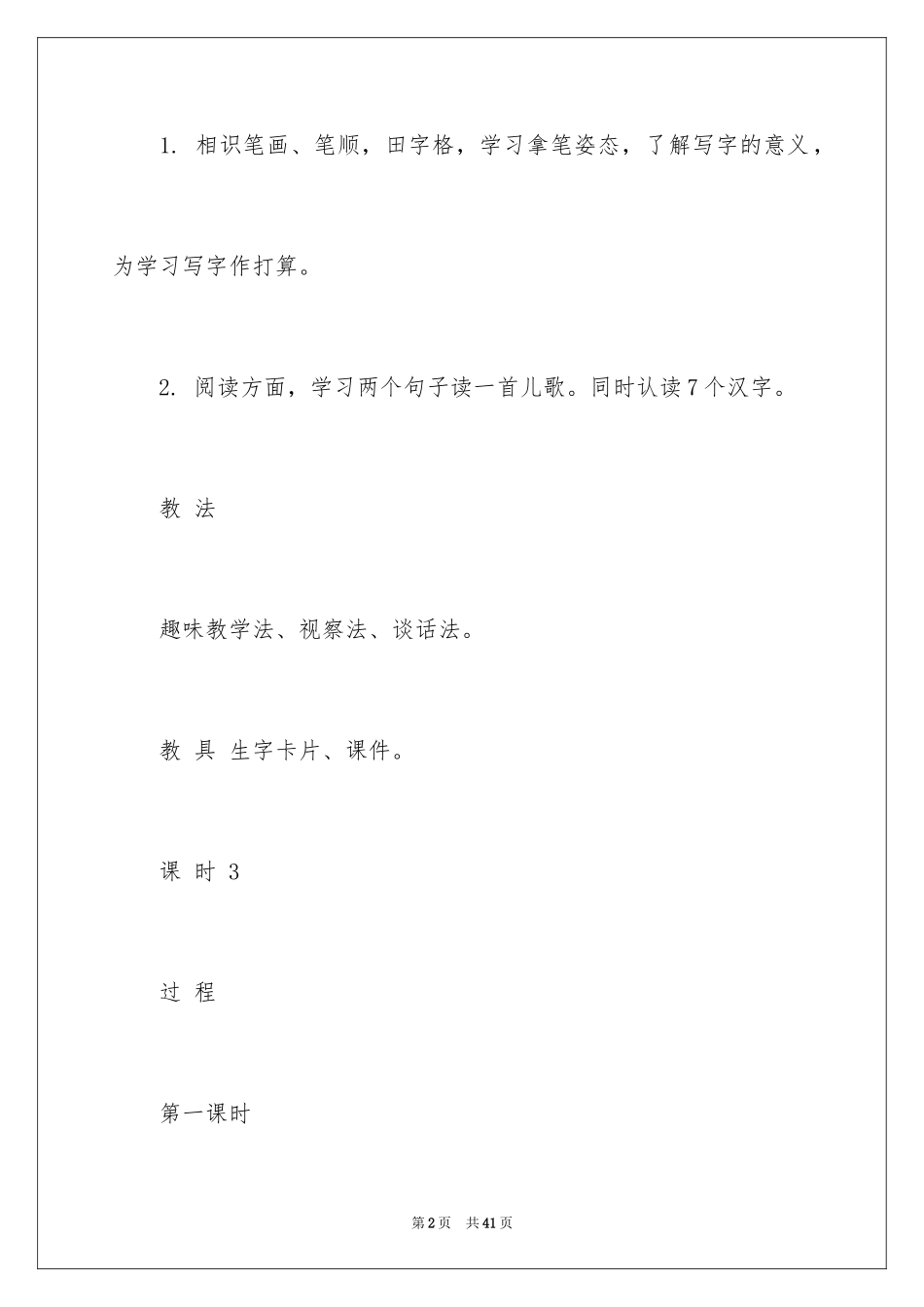 2024写字教案_13_第2页